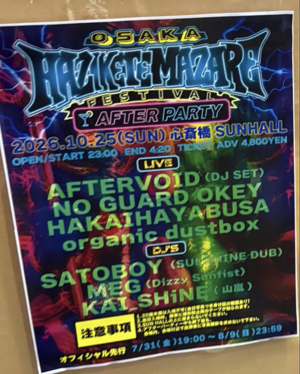 MineSoftball's tweet photo. バジマザ2日目からのアフパ楽しすぎました😚
トイレ行ってる時間以外は観れました！余韻にひたりながら泥落としも完了✌️
色々の楽しかったことあったけど、書いたらキリないのでとりあえず、オガさんの誕生日を去年に引き続き当日祝えてよかった！🫶✨✨
多分来年もいく笑
#ハジマザ2026 https://t.co/VxiPDyQpol
