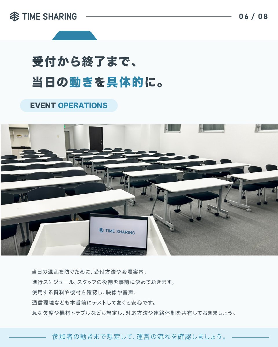 _timesharing's tweet photo. セミナーの準備、何から始めればいい？

企画・目的設定

会場・開催環境

告知・参加受付

当日の運営

開催後のフォロー

開催までに押さえておきたいポイントをまとめました📝

https://t.co/QPxUakI8ga

#セミナー準備 #貸し会議室 https://t.co/EiTiubRRsg