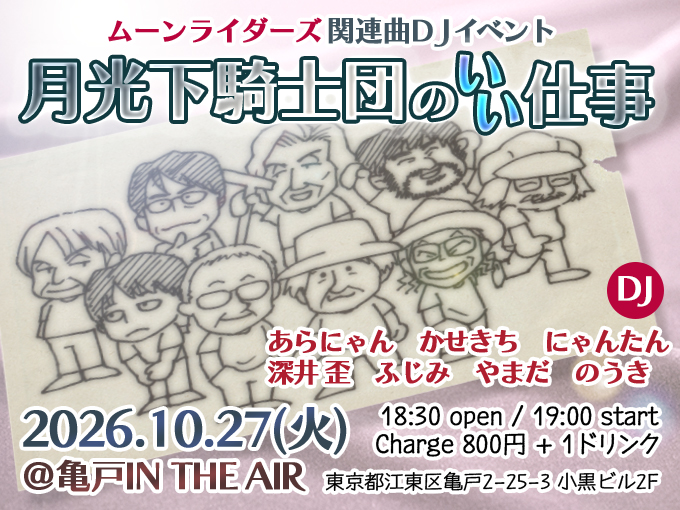 noukiknit's tweet photo. 「ムーンライダーズ」とそのメンバー関連曲イベント、いよいよ明日となります！ナイスすぎるDJのみなさんと50周年をお祝いしましょう！🌹🌹🌹

場所は亀戸駅から５分🌙よろしくおねがいいたします！ https://t.co/tMm92kZefE