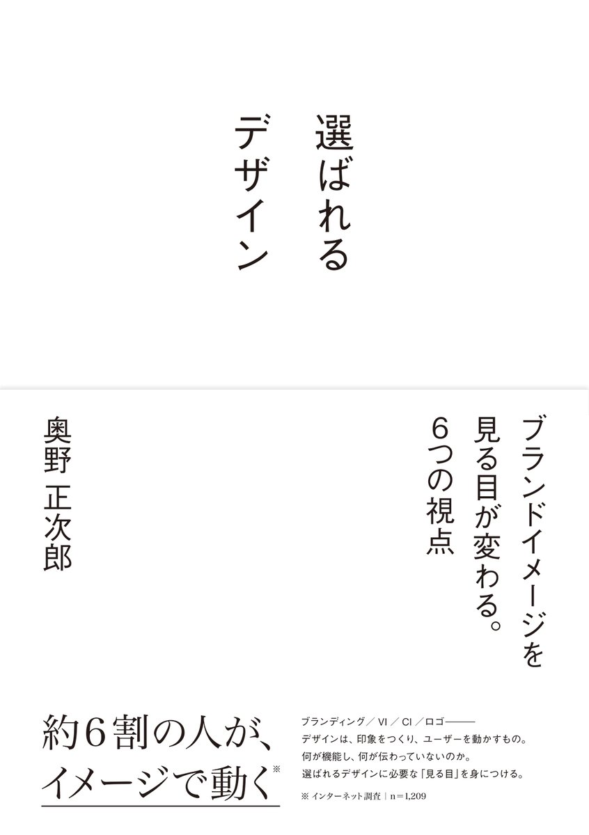 BugNews's tweet photo. 【10月の新刊】『選ばれるデザイン　ブランドイメージを見る目が変わる。6つの視点』は、デザインイメージを6つの視点から捉え直し、デザイナー・クライアント問わず、デザインを見る目と、判断を言葉にする力が身につく一冊。
https://t.co/ZVz1DPah3m https://t.co/Cdgk3dsSqJ