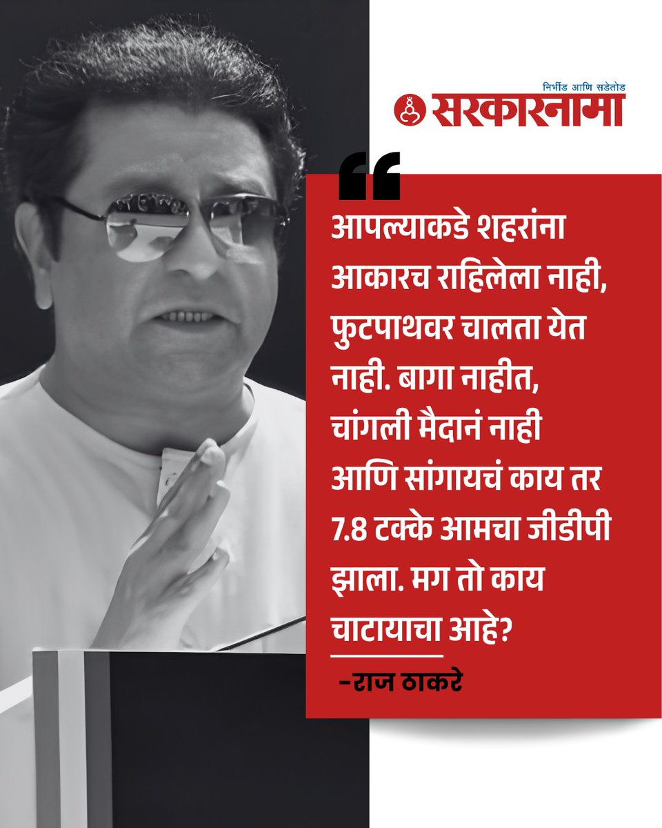 SarkarnamaNews's tweet photo. देशभरात सध्या वाहतूककोंडीनं अनेक नवे प्रश्न निर्माण झाले आहेत, या पार्श्वभूमीवर राज ठाकरे यांनी मनसेच्या वाहतूक सेनेच्या मेळाव्यात एक महत्वाचं भाकीत केलं आहे.
#RajThackeray #MNS #TrafficJam #TrafficProblems #MaharashtraPolitics #RajThackeraySpeech https://t.co/wQSiUiRjYK