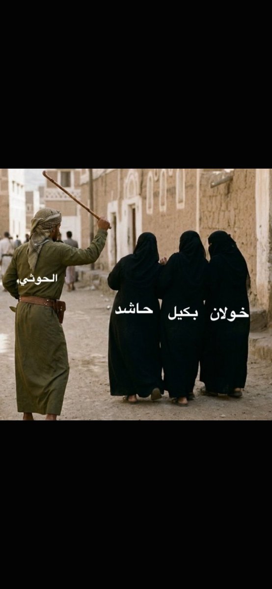 mohammedm11625's tweet photo. @Yemen_4K @benlaghbar كيس علف قات اشترى قبيله فى طوق صنعاء الفارسيه ولا احقر من القبيلة التى لا تدافع عن نسائها من الحوثرانى وزنابيلهم https://t.co/aAlQ13ngb9