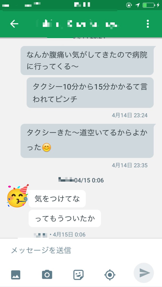 easy_udon's tweet photo. 安産が話題らしいので私のパターンも見てください。
(兄と元夫へのLINE)
(産まれたのは0時33分) https://t.co/nTU1ADFeM8