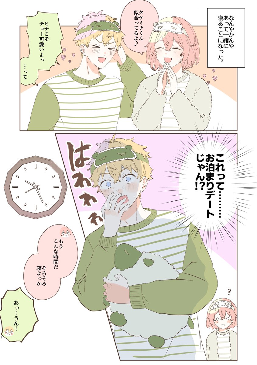 shimau_maumau's tweet photo. Webオンリーで展示してたタケヒナ漫画です🍀
ありがとうございました！✨
#きみ恋4 https://t.co/b3qJULka4a