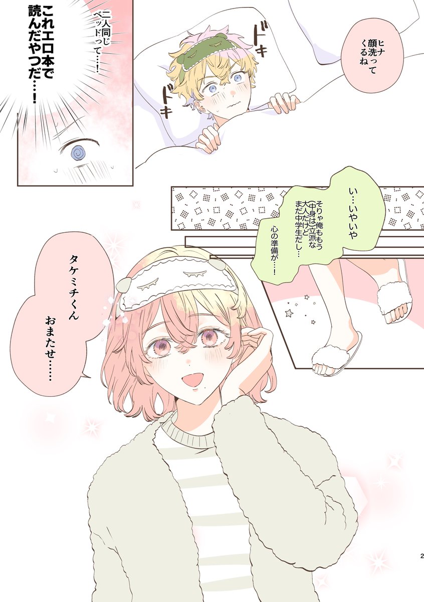 shimau_maumau's tweet photo. Webオンリーで展示してたタケヒナ漫画です🍀
ありがとうございました！✨
#きみ恋4 https://t.co/b3qJULka4a