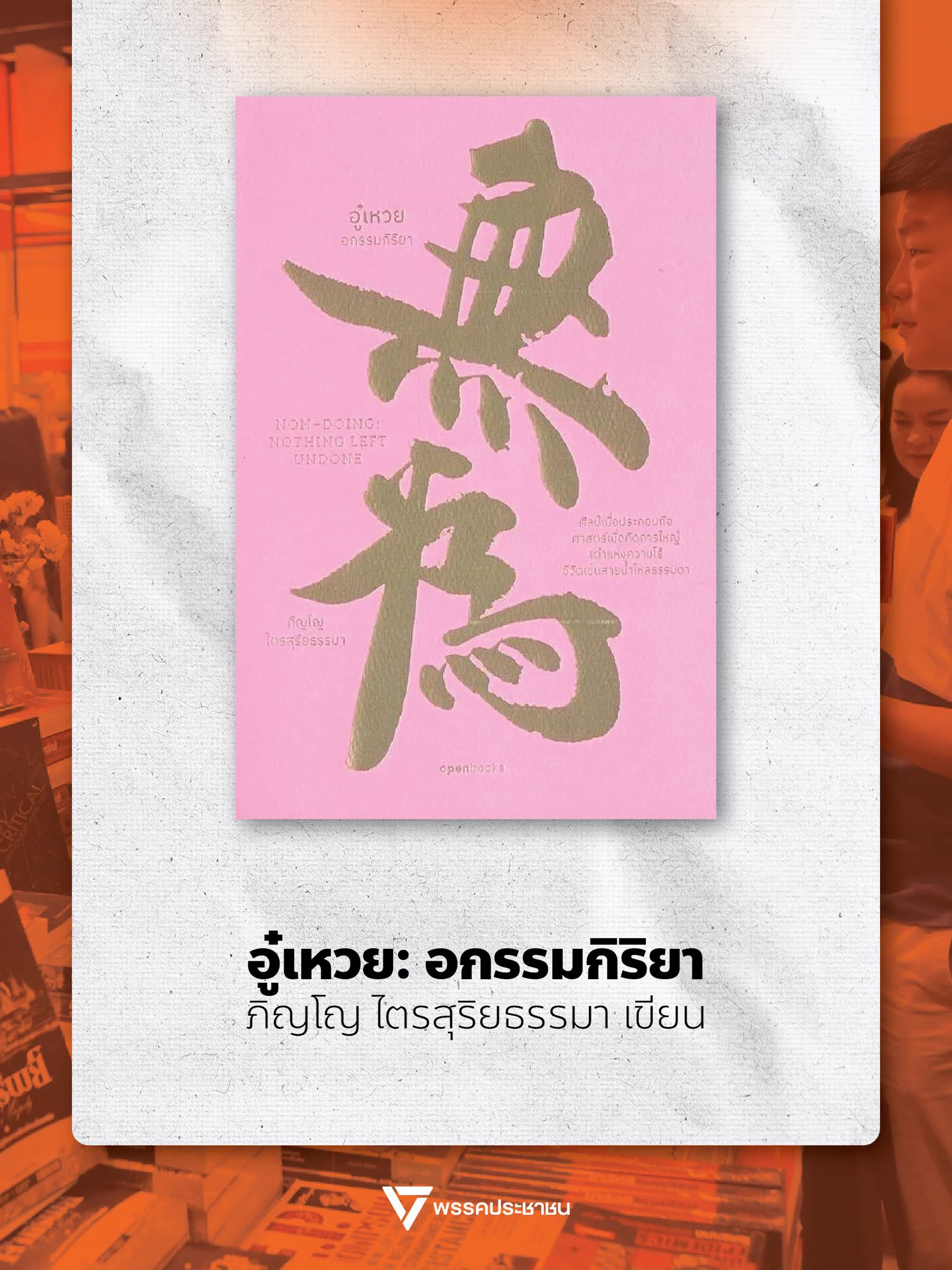ณัฐพงษ์ เรืองปัญญาวุฒิ (เท้ง) on X: 