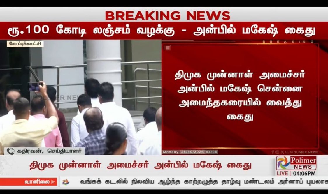 Karthikravivarm's tweet photo. உதயநிதி ரசிகர்மன்ற தலைவர் அன்பில் மகேஷ் கைது https://t.co/E6R78RQAht