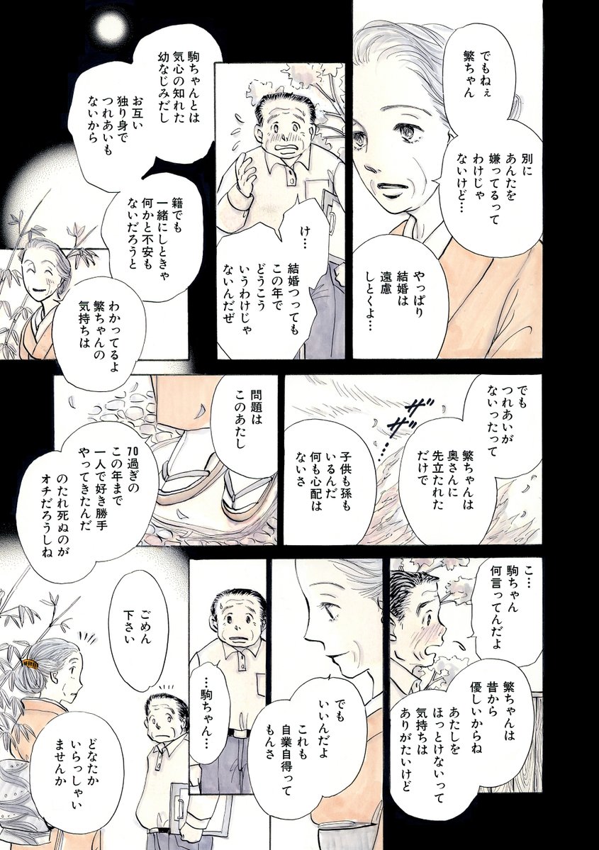 Kindan_Shoten's tweet photo. ﾟ･:.｡..｡.:･’ * * ‘･:.｡. .｡.:･ﾟ
　70歳の純愛物語!?💓
 ﾟ･:.｡..｡.:･’ * * ‘･:.｡. .｡.:･ﾟ

もう先は長くないと思いながら生きる老婆の元に、
40年ぶりに初恋の人が現れて…⁉

▼作品はこちらから📖 
https://t.co/B3U0kD0PAx https://t.co/KpYaUnDtlS