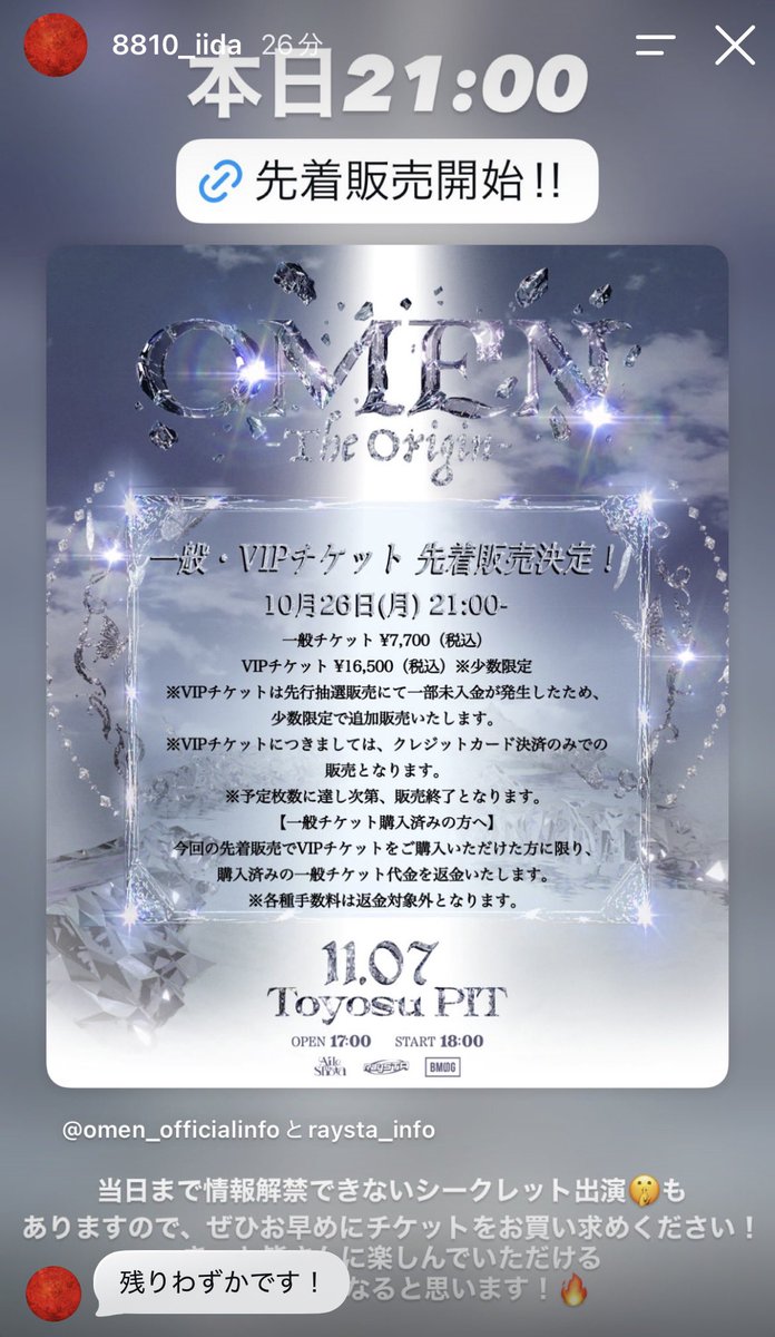 Sho_star_pyoru's tweet photo. OMEN当日まで情報解禁できないシークレット出演があるらしい。

チケットは残りわずかですって。 https://t.co/LVpWq072Or