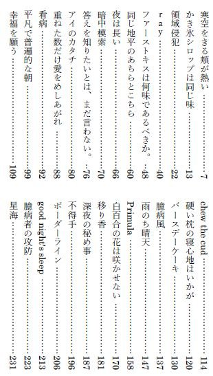 wiseharutori's tweet photo. 昨日も流したけど収録するSSはこんなラインナップです。
パロはなく、本編軸のアキ悠のみになります。 https://t.co/SBMDytFYC1