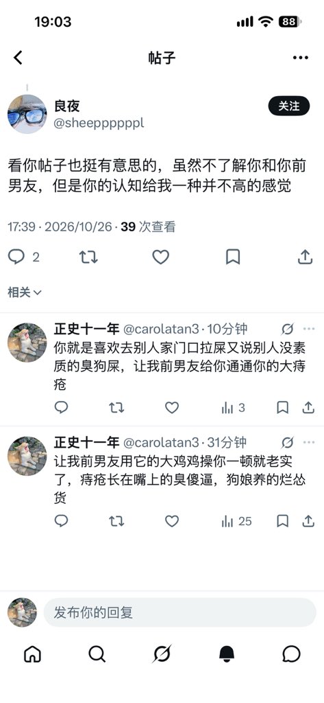 carolatan3's tweet photo. 这种烂怂货就是看上我前男友了在嫉妒吧 https://t.co/i8bNiRI9UI