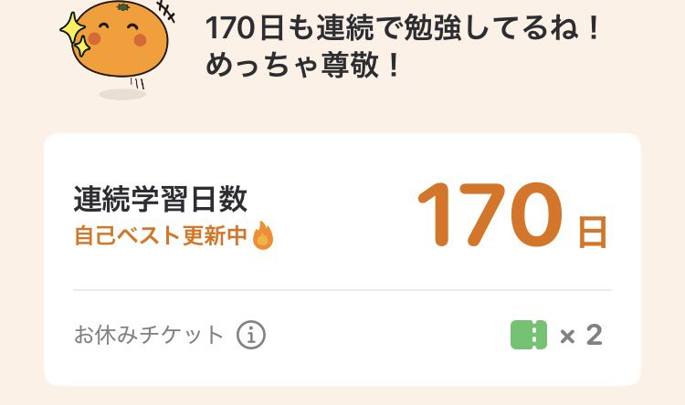 ooomin20260811's tweet photo. 2026/10/26
今日もおつかれさまでした〜！
本日も英語学習完了！
アプリもそれぞれ連続記録更新！

皆さまも順調でしたか？無理せずね。
本日もTOEIC part7, 英検2次対策！

明日から2次対策をメインに変えてく！
フレーズごりごり暗記しまくる！
#モチタン #今日もmikan #英語学習 https://t.co/ojG0qSIrIb