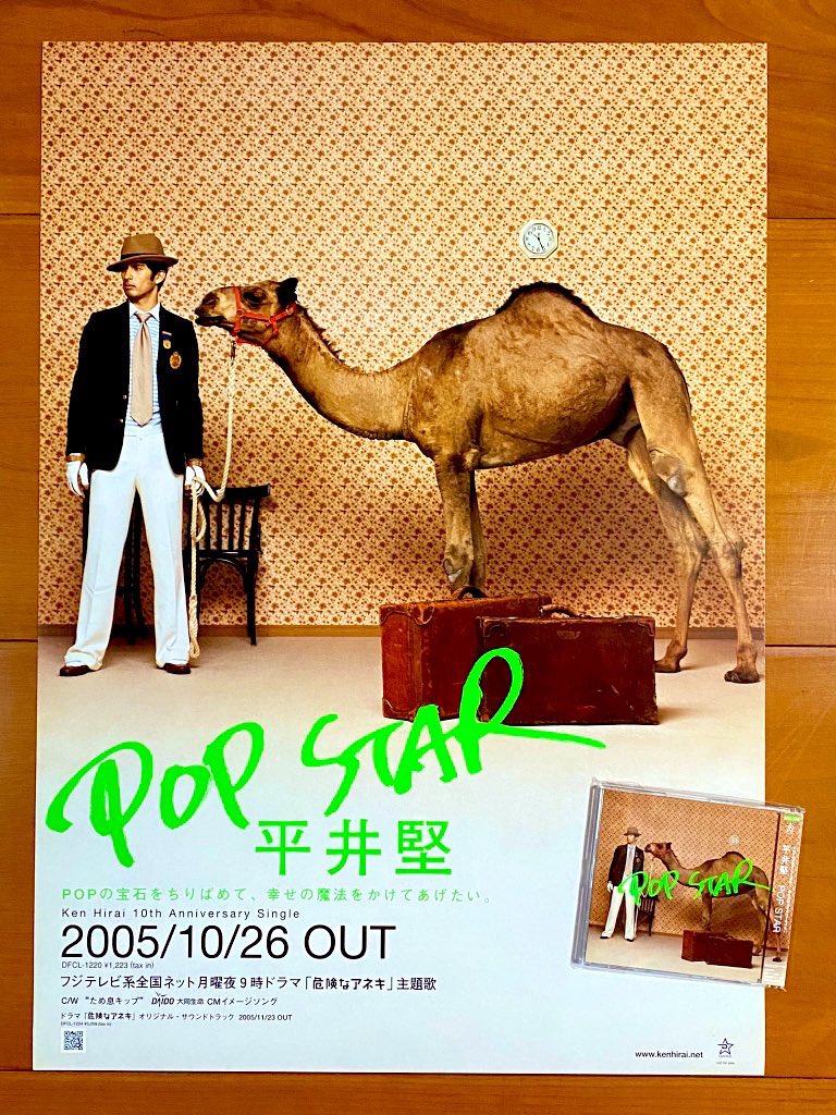 astromaniax26's tweet photo. 本日で発売から21年！

2005年10月26日 発売

【POP STAR/平井堅】

告知ポスターとCD

オリコン最高1位

とにかくキラキラで
とにかくポップ♪

毎回リリースするシングルの
振り幅に脱帽してしまう

#平井堅
#POPSTAR
#23rdシングル
#デフスター
#SONY
#マキシシングル
#ポスターとCD https://t.co/xqvqZJsxD4