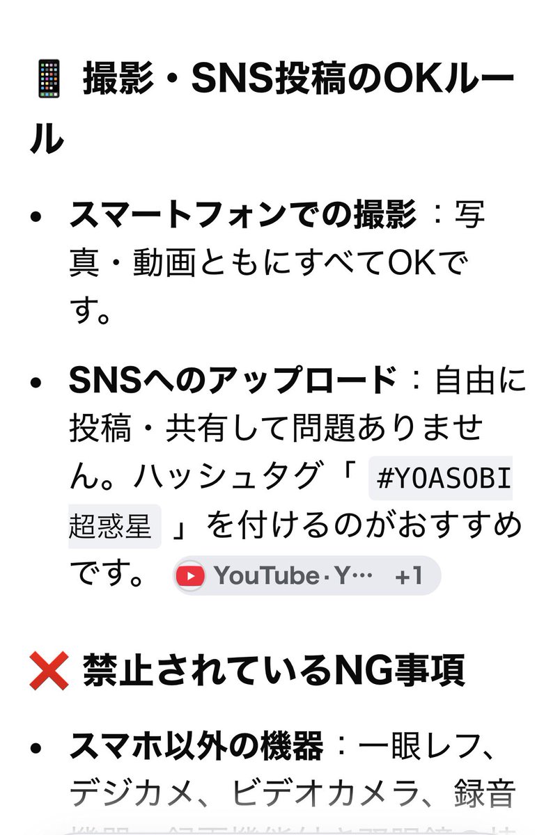 K19700515's tweet photo. 公式が著作権侵害申し立てしてきたら
当然非公開にしますが、、、
過去に公認してるからなぁ🤔
  #YOASOBI超惑星京セラドーム大阪 
 #YouTube動画 https://t.co/CCCZGsUhyo