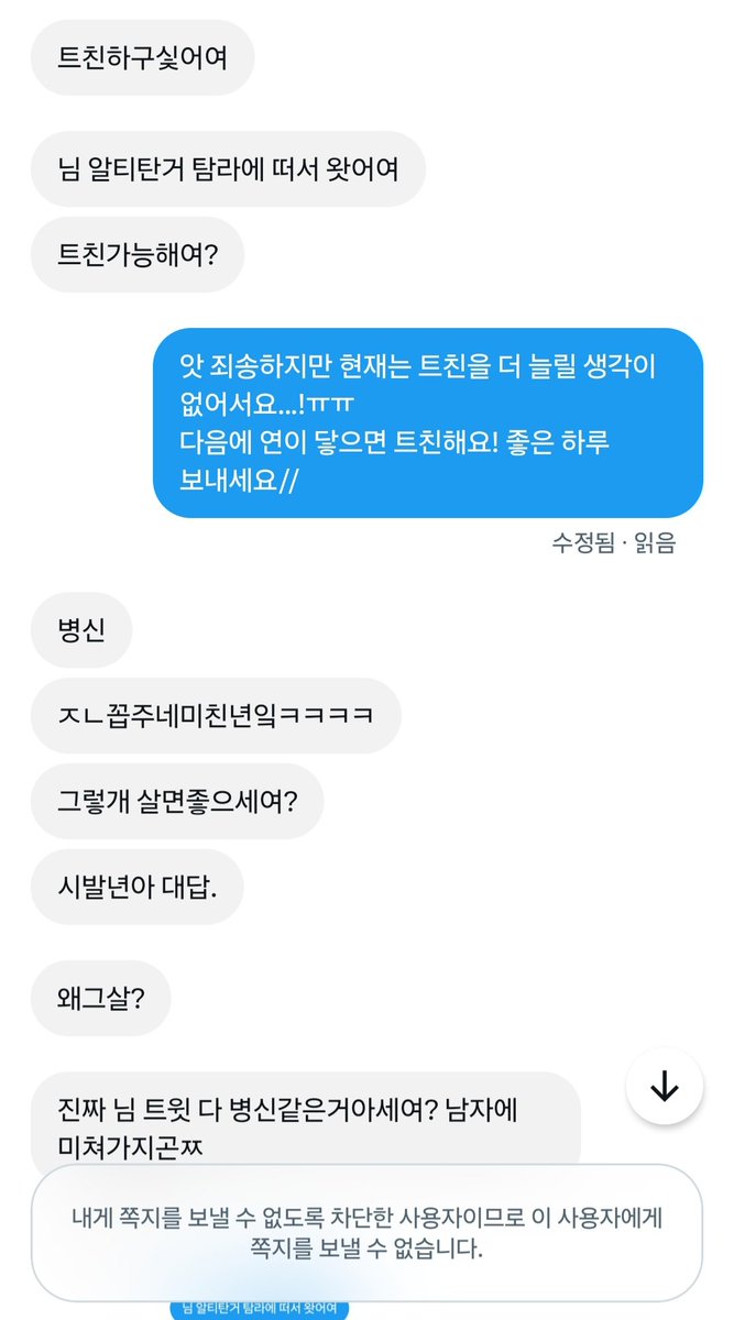 parknoelcat's tweet photo. 트위터 왜이렇게 예의없는 사람들이 많죠?

미방 없이 자해사진 올리는 분이랑은 그다지 트친하고 싶지 않아서 정중히 거절했는데
이렇게 갑작스럽게 반응하실 줄은 몰랐네요

우울계면 그냥 혼자 우울해하셨으면 좋겠다
다른사람들한테 피해 입히지 마시고 https://t.co/ZthMf7WJzp