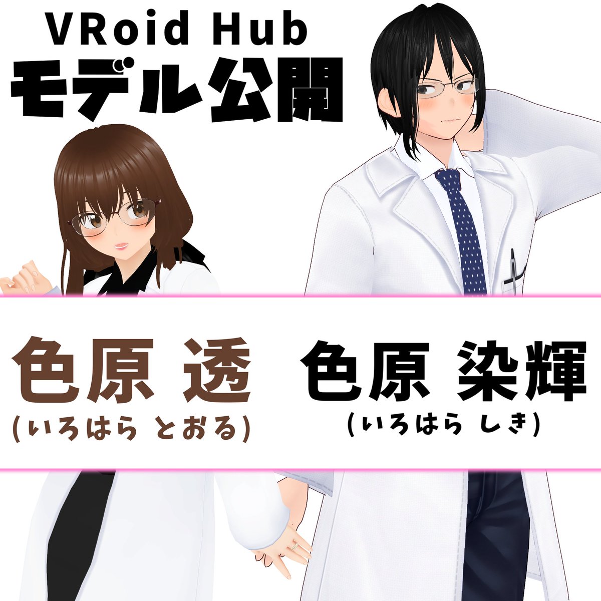 eObaEaQljt75748's tweet photo. 色原 染輝(いろはら しき)Ver0.8
by いろしす
VRoid Hubにてオリジナルキャラモデル公開
https://t.co/Fhr6qsb0rB #VRoidHub https://t.co/p3ODQQqVj9