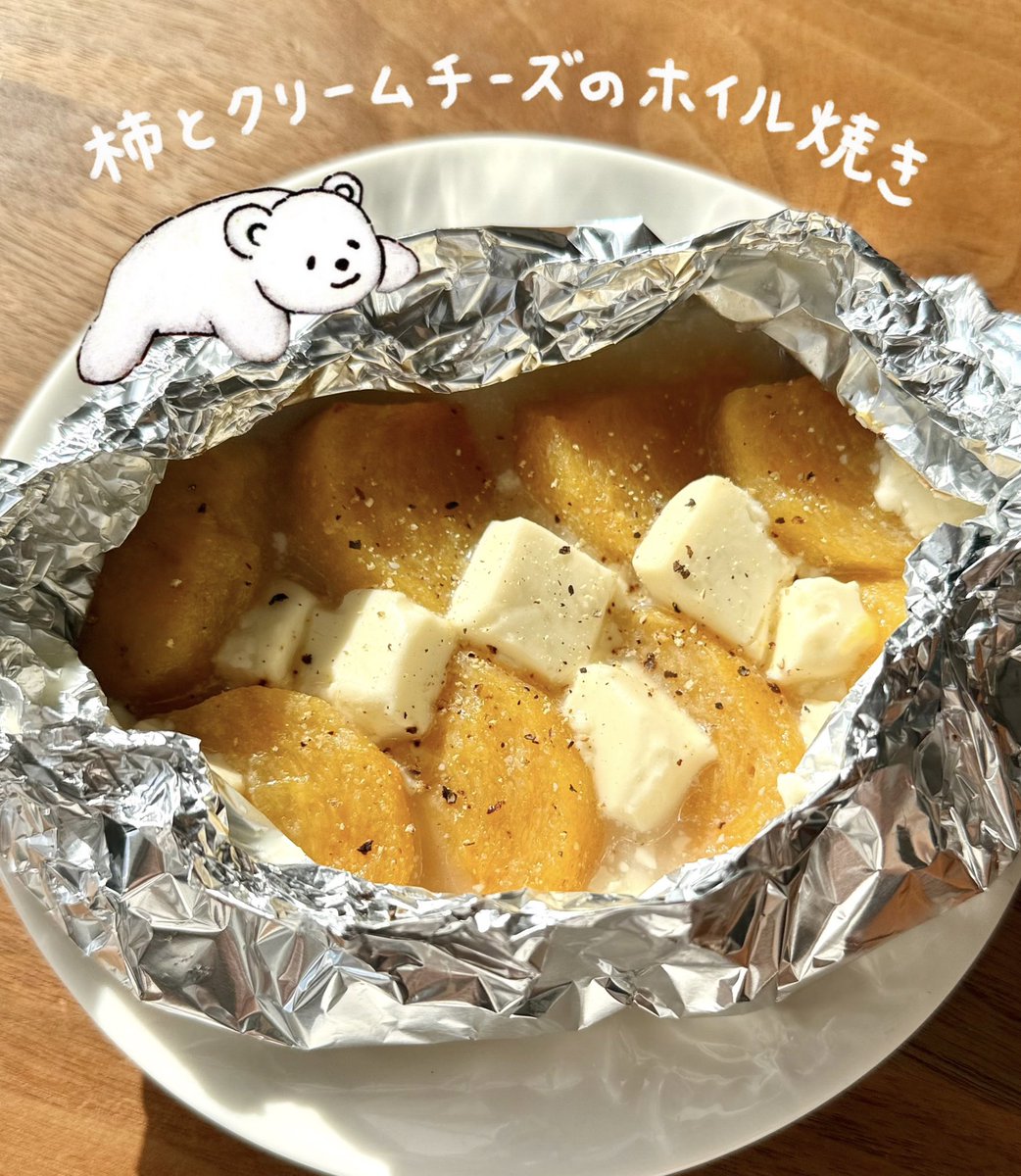 mainooyatsu's tweet photo. とろける食感がたまらない
柿とクリームチーズのホイル焼き✨ https://t.co/5dOx8Vu3rP