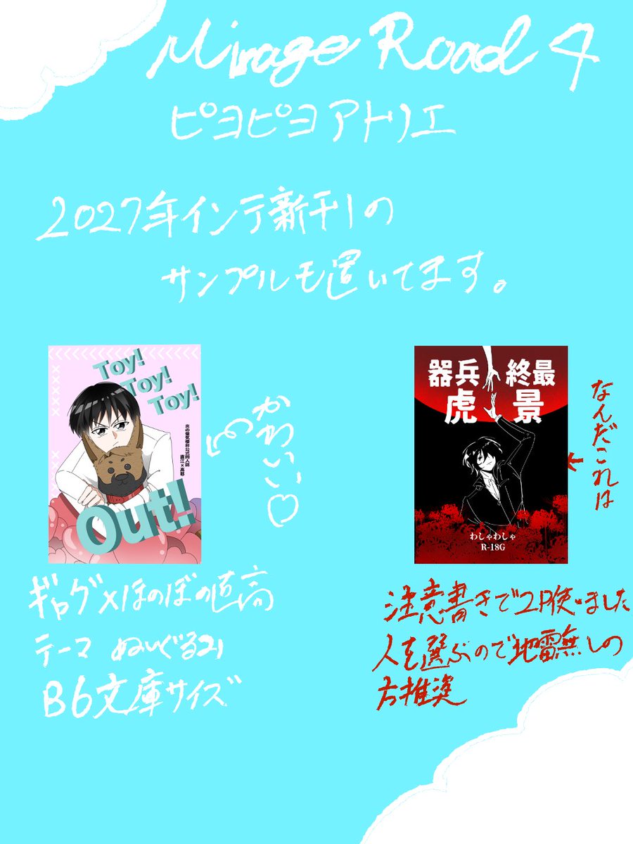 Mitoretimau_Z's tweet photo. 来年のインテ新刊のサンプルも置かせていただきますうおー(尻叩き) https://t.co/cRdITZdT0o