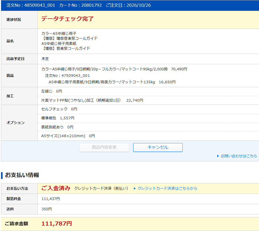 Imas_Marimo's tweet photo. 音楽祭コールガイド第二版入稿したぞおおおおおおおおおおおおおおお
ちなみに協賛は残り60口残ってるので協賛していただける方はご協力お願いします。
https://t.co/Wqviytb949 https://t.co/XfKx7GQXJn