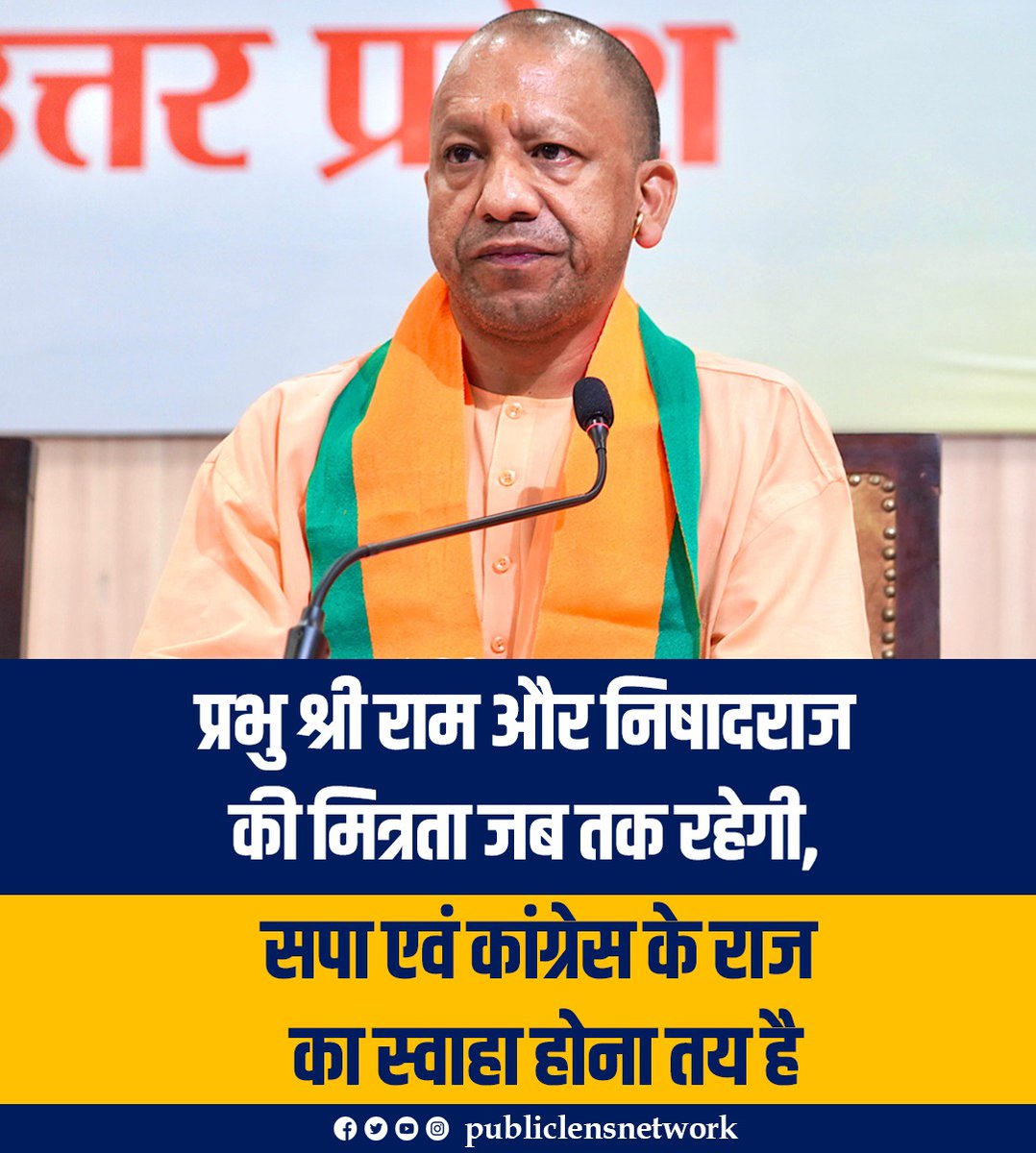 publiclensnetw's tweet photo. प्रभु श्रीराम और निषादराज की मित्रता का जिक्र, सपा-कांग्रेस पर साधा निशाना

#श्रीराम #प्रभुश्रीराम #निषादराज #जयश्रीराम #SamajwadiParty #समाजवादीपार्टी #Congress #कांग्रेस #UPPolitics #PoliticalNews #HindiNews #BJP #PublicLensNetwork https://t.co/YEgWUmWyTb
