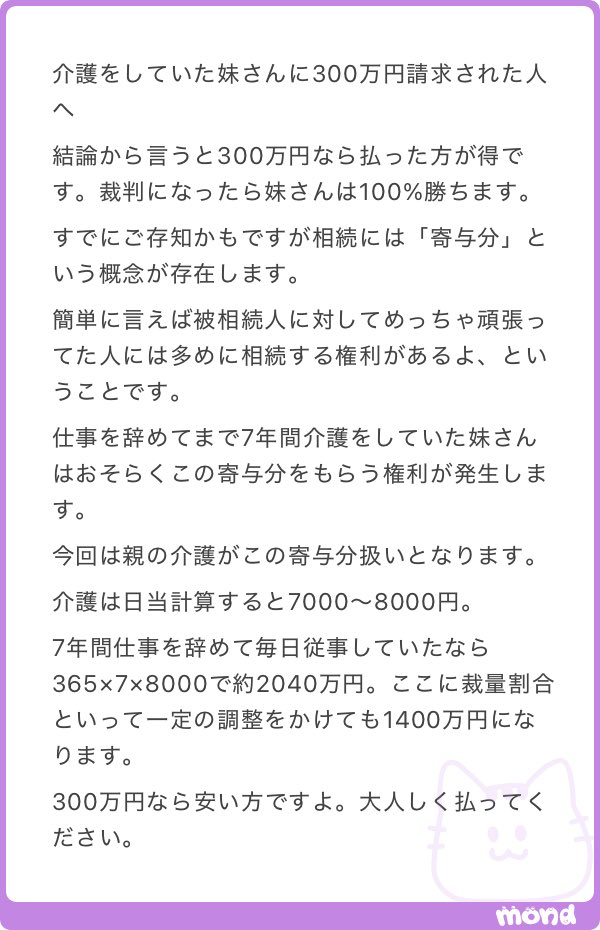 _maru_oo00's tweet photo. 母の介護をしていた妹から300万円請求された方へ

おとなしく払いましょう https://t.co/11EcDh6WRL