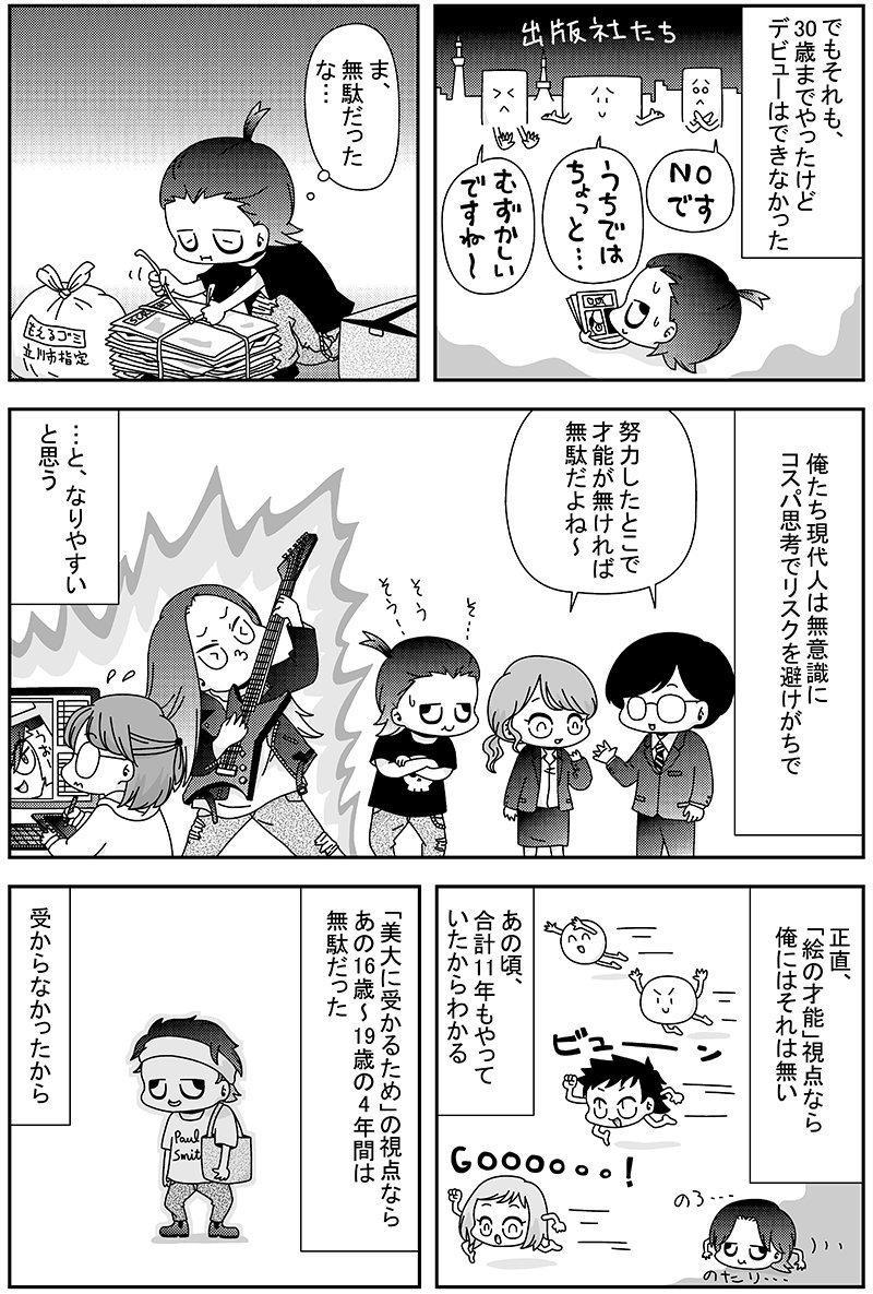 sugiyan1192's tweet photo. 「才能」についての漫画を３つ発掘しました。これは１つめです。２つめと３つめは明日と明後日にポストします。
私は自分の変わった考えを絵とかを使って説明する才能はあると思いますが、それを換金する才能はあんまりないと思っています。まあお絵描きおじさんでいいです👴 https://t.co/ptRxWRbeFj