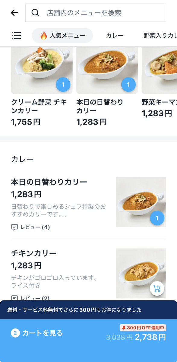rafflescurry06's tweet photo. こんな感じでクーポンが自動的に使われてお値引きするようになってますので、是非この機会にロケットナウのデリバリーサービスをご利用くださると嬉しいです‼️
おねシャス‼️‼️‼️

#ロケットナウ

御徒町『ラッフルズカリー』 https://t.co/jffBwmW9YV