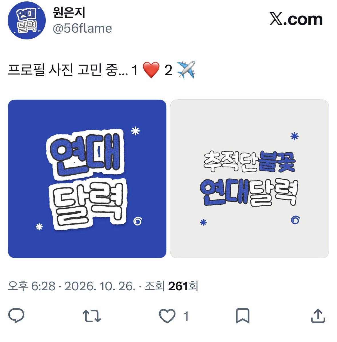 56flame's tweet photo. ❤️ https://t.co/j6AZDF4X0W