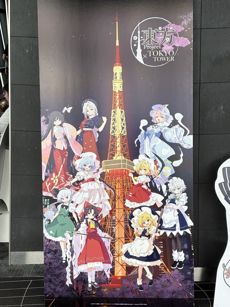 Tomoki8tmo's tweet photo. この前、東京タワーの東方コラボに行ってきました、すごく楽しかったです https://t.co/iGxjoNfzt5