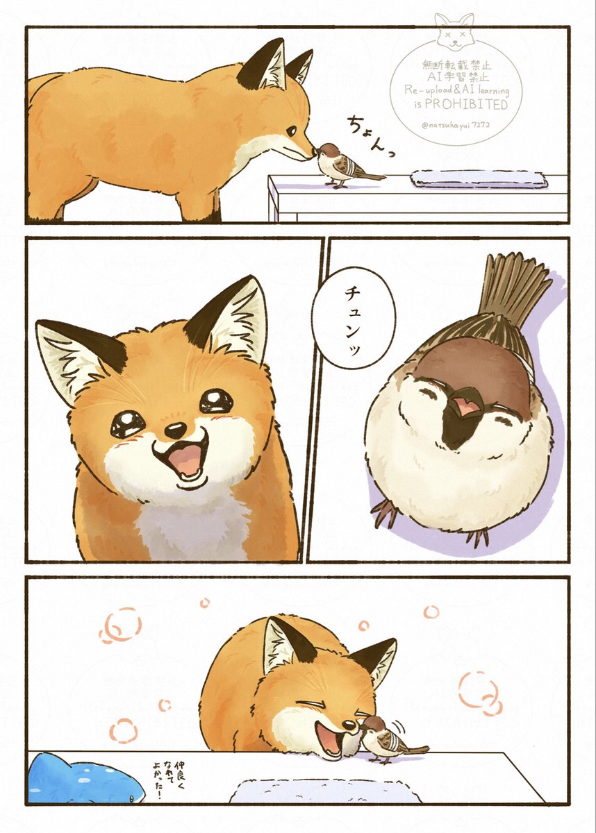 natsukayui7272's tweet photo. にこと怪我した雀(2/2) https://t.co/qFtmZbppBD