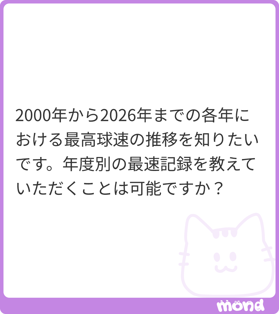 NPBStuffplus's tweet photo. 2000-2026の年度別最高球速です。

昔の数字は抜け漏れあるかも…

(Image:1)
#mond_NPBStuffplus https://t.co/DxlpwC7N6C