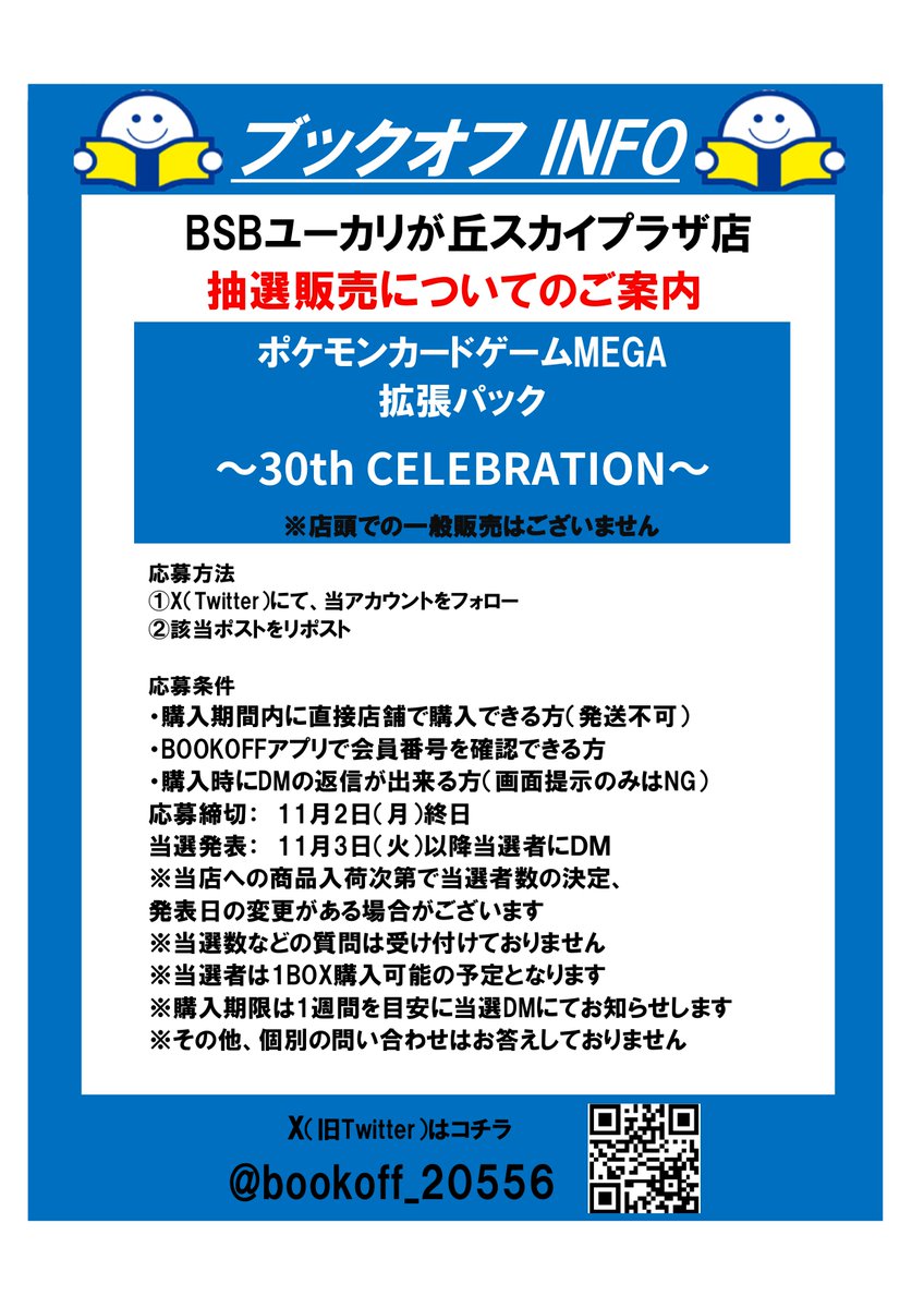 bookoff_20556 tweet picture