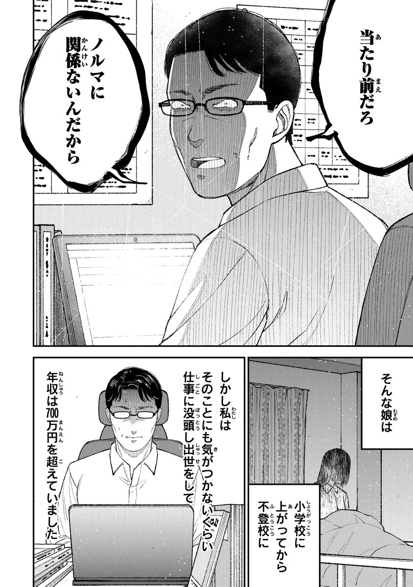 wadayuki9999's tweet photo. 家族を犠牲にした男の人生（0/8） https://t.co/cWDZ23T2af