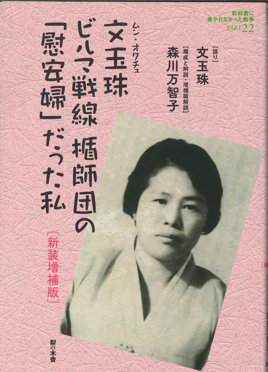 ubszu4's tweet photo. 「通帳と数字は、日本の郵政省の書類の中にしか存在しない数字であり」
朝鮮人慰安婦であった文玉珠はタイから朝鮮へ5000円の送金し実家の方で受け取っていたが兄により全て使て果たされていたそうだ。慰安婦の給金は書類にしか存在しない数字だったのかな? https://t.co/ydd4BgreNd