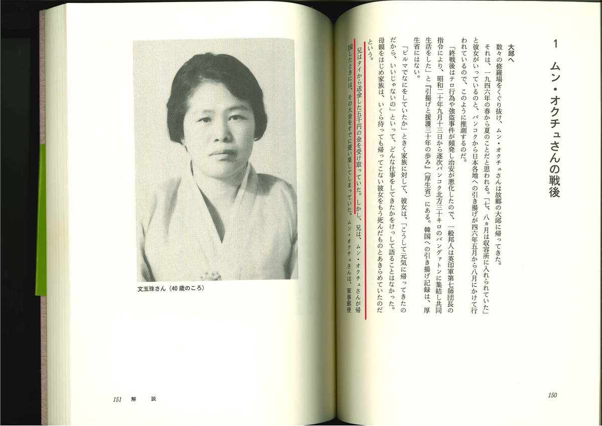 ubszu4's tweet photo. 「通帳と数字は、日本の郵政省の書類の中にしか存在しない数字であり」
朝鮮人慰安婦であった文玉珠はタイから朝鮮へ5000円の送金し実家の方で受け取っていたが兄により全て使て果たされていたそうだ。慰安婦の給金は書類にしか存在しない数字だったのかな? https://t.co/ydd4BgreNd