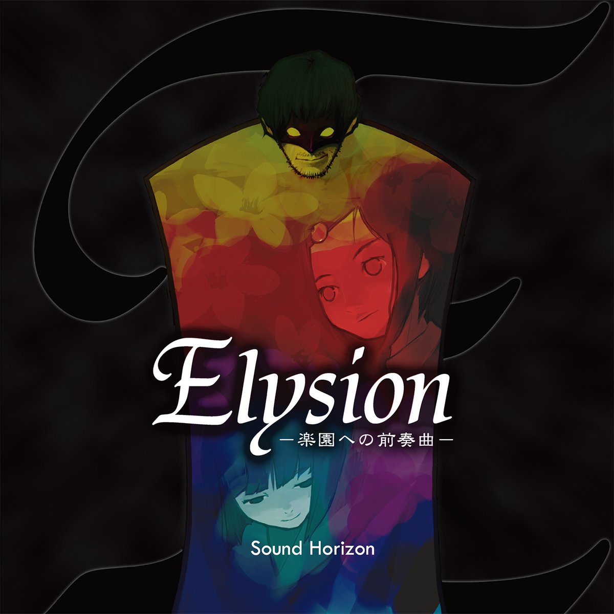 S_Horizon_info's tweet photo. 【今日は何の日？】本日で、Major Debut Album『Elysion－楽園への前奏曲－』が発売されてから22年が経ちます（発売日：2004年10月27日）🎉

『Elysion－楽園への前奏曲－』は、各サブスクリプションサービス、そしてハイレゾ音源でも配信されています。
この機会に、ぜひお楽しみください！

▼サブスクリプション配信音源
https://t.co/kbPEg8HKfX

▼ハイレゾ音源
https://t.co/LDhUgOZ0Rt