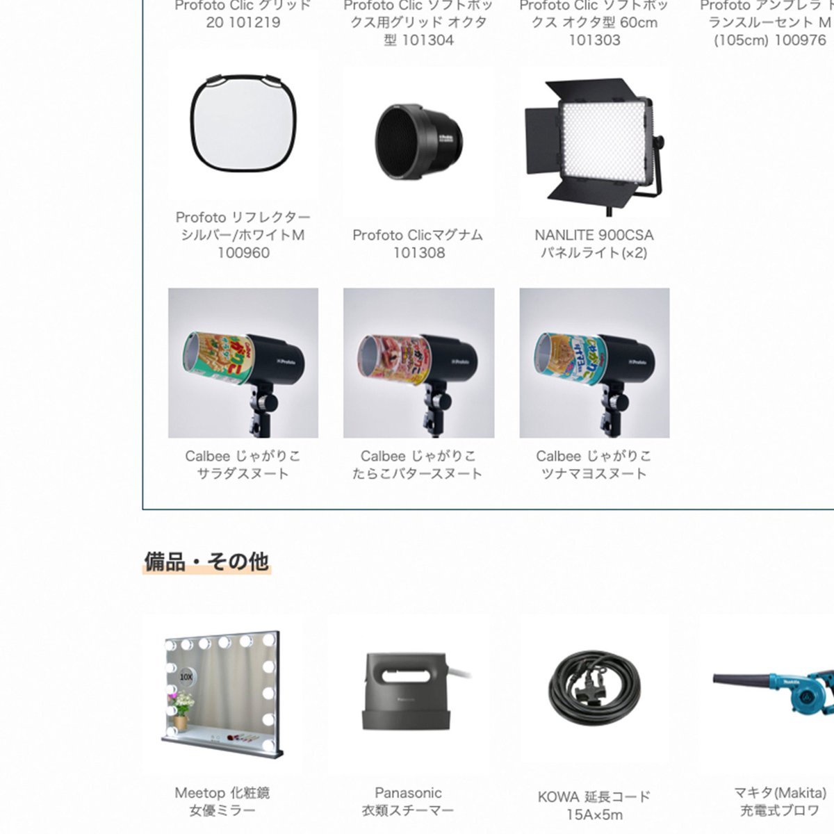 KIRISAME_PHOTO's tweet photo. じゃがりこスヌートマジで凄いんだな、某スタジオ備品にあるんだもん

柄まで選べるの笑うってwww https://t.co/hlUtqcXQfi
