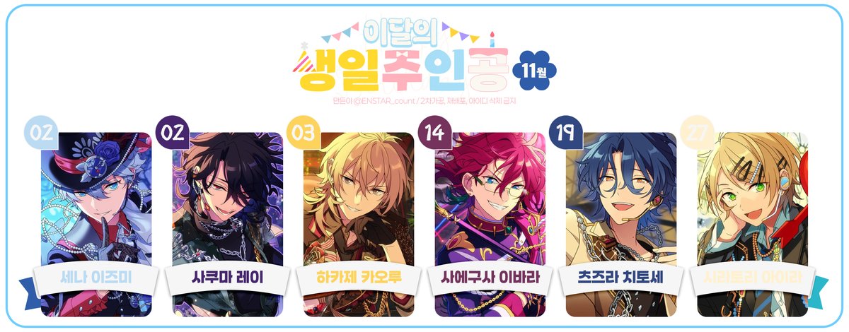ENSTAR_count's tweet photo. 11월 생일 https://t.co/1Gj2puqF7k