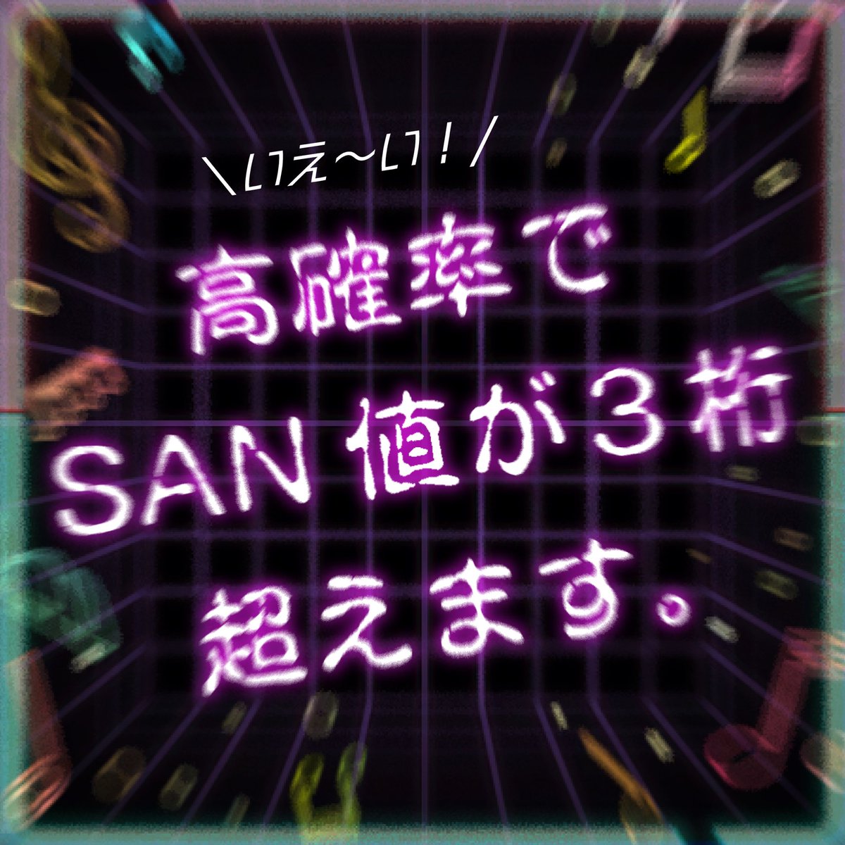 Yuyuneko_trpg's tweet photo. ＝＝＝＝＝＝＝＝＝＝ CCB<=666 【SAN値チェック】 ＝＝＝＝＝＝＝＝＝＝

CoC6版
🕹『Break And Note Glitch!』

ネオン街、カジノ、海底都市、空中遊園地。 8bitのビートに乗せて、狂ったゲームを遊び尽くせ！
 👾ダイスを振りまくる、狂乱のお祭りシナリオ！

#CoCシナリオ https://t.co/1VS1vPMDez