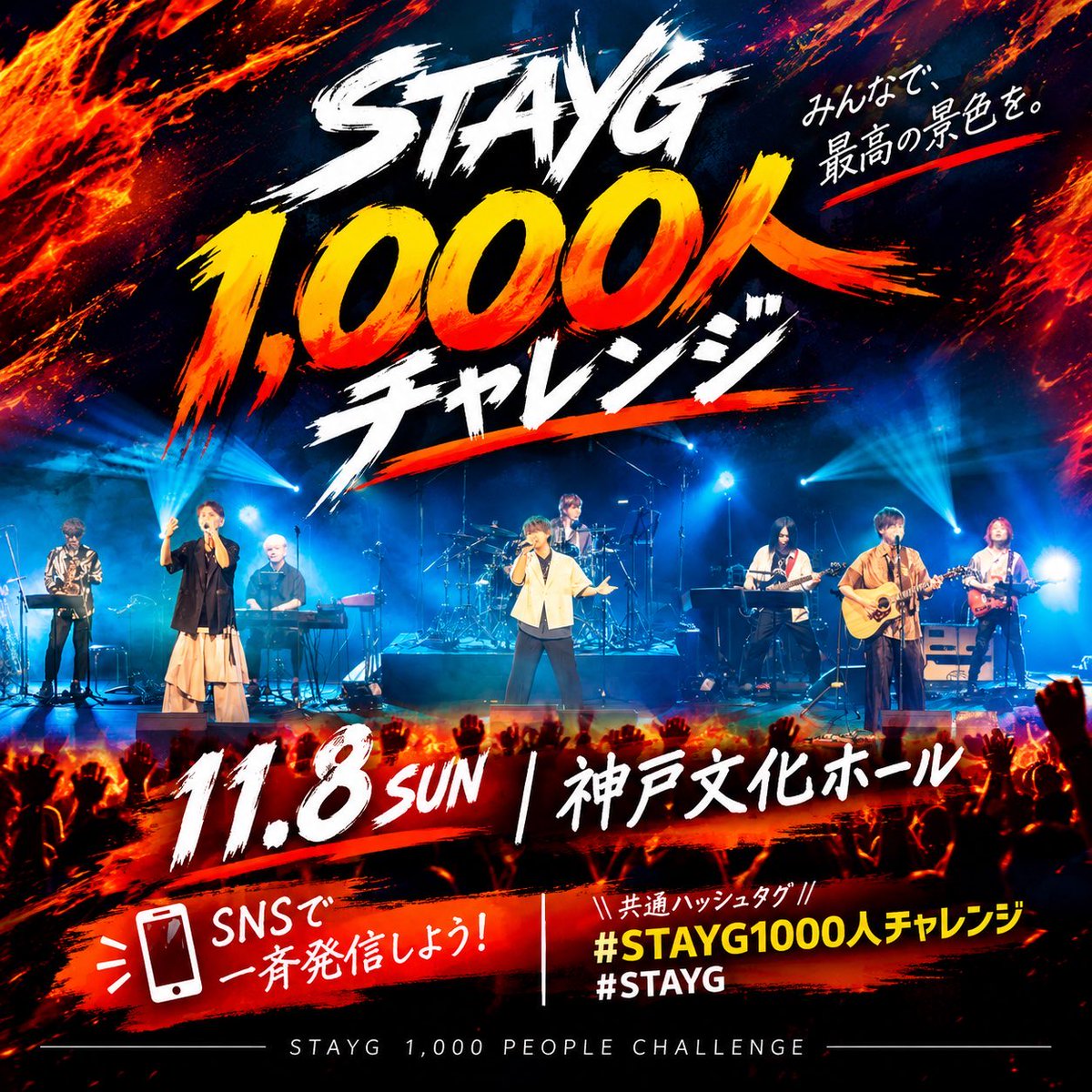 fukumikenji's tweet photo. 【STAYG 1,000人動員に挑戦中🔥】

11/8(日)
神戸文化ホールでワンマンライブ開催!!

みんなで最高の景色をつくろう✨
一緒に神戸文化ホールへ!!

チケットは⏬
https://t.co/3ruUoJMsKQ

#STAYG1000人チャレンジ
#STAYG https://t.co/C8QR8cuxC7