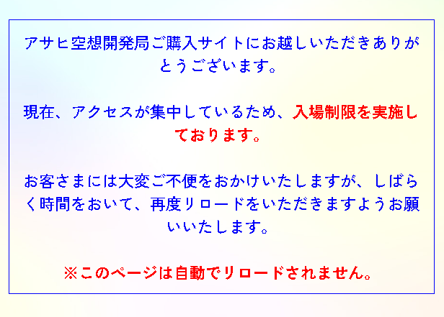 asahi_fantasy's tweet photo. 【お知らせ】
商品の発売は、本日10/27(火)正午12:00 となります。
 
 アクセスの集中により、以下のような画面が表示される場合がございます。
 大変恐れ入りますが、しばらく時間をおいて、再度リロードをお願いいたします。 https://t.co/GhxTcngfxe