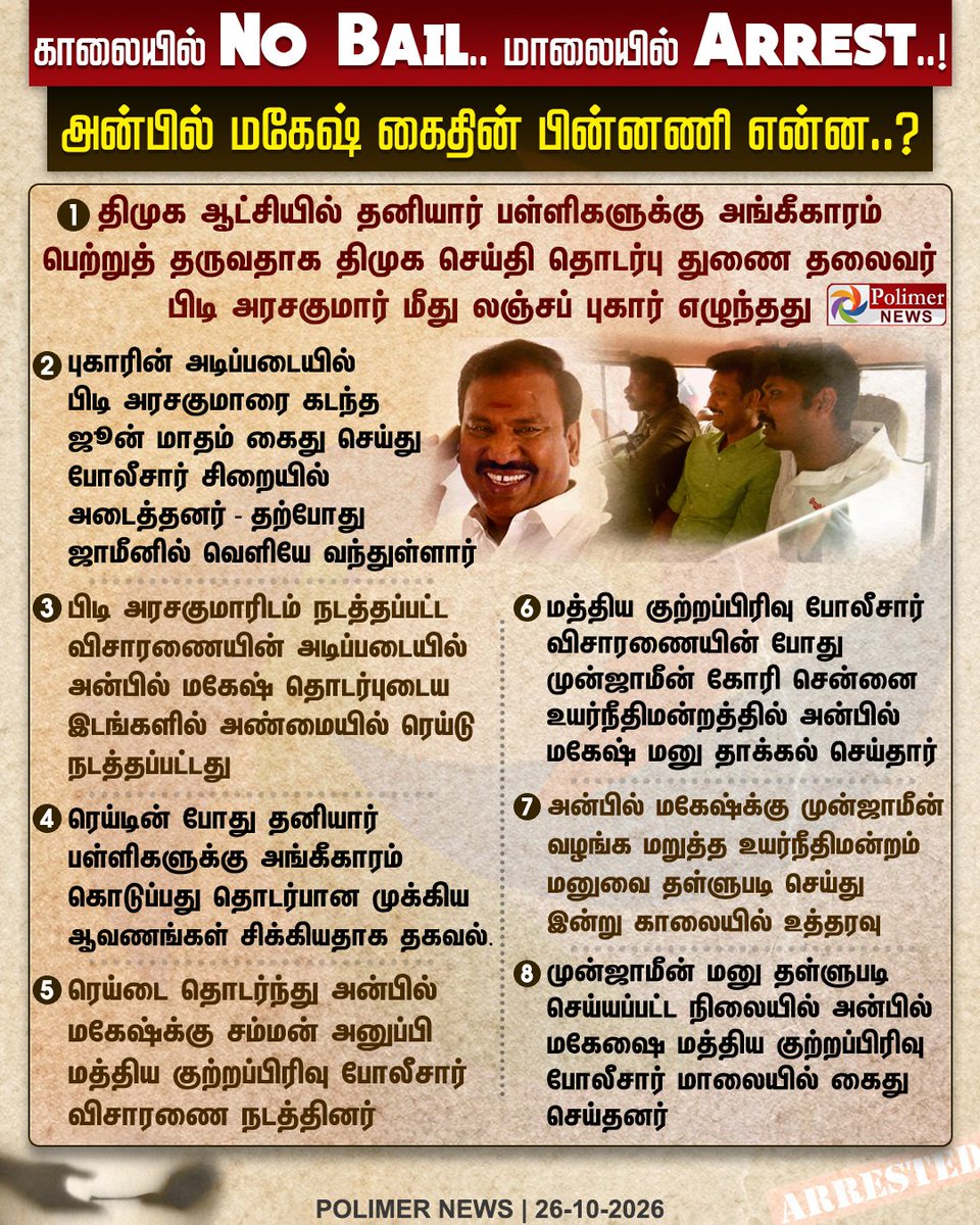 Sneakyy4u's tweet photo. Ex Educational Minister Anbil Mahesh poyyamozhi Arrested https://t.co/Vn9JnYEapT