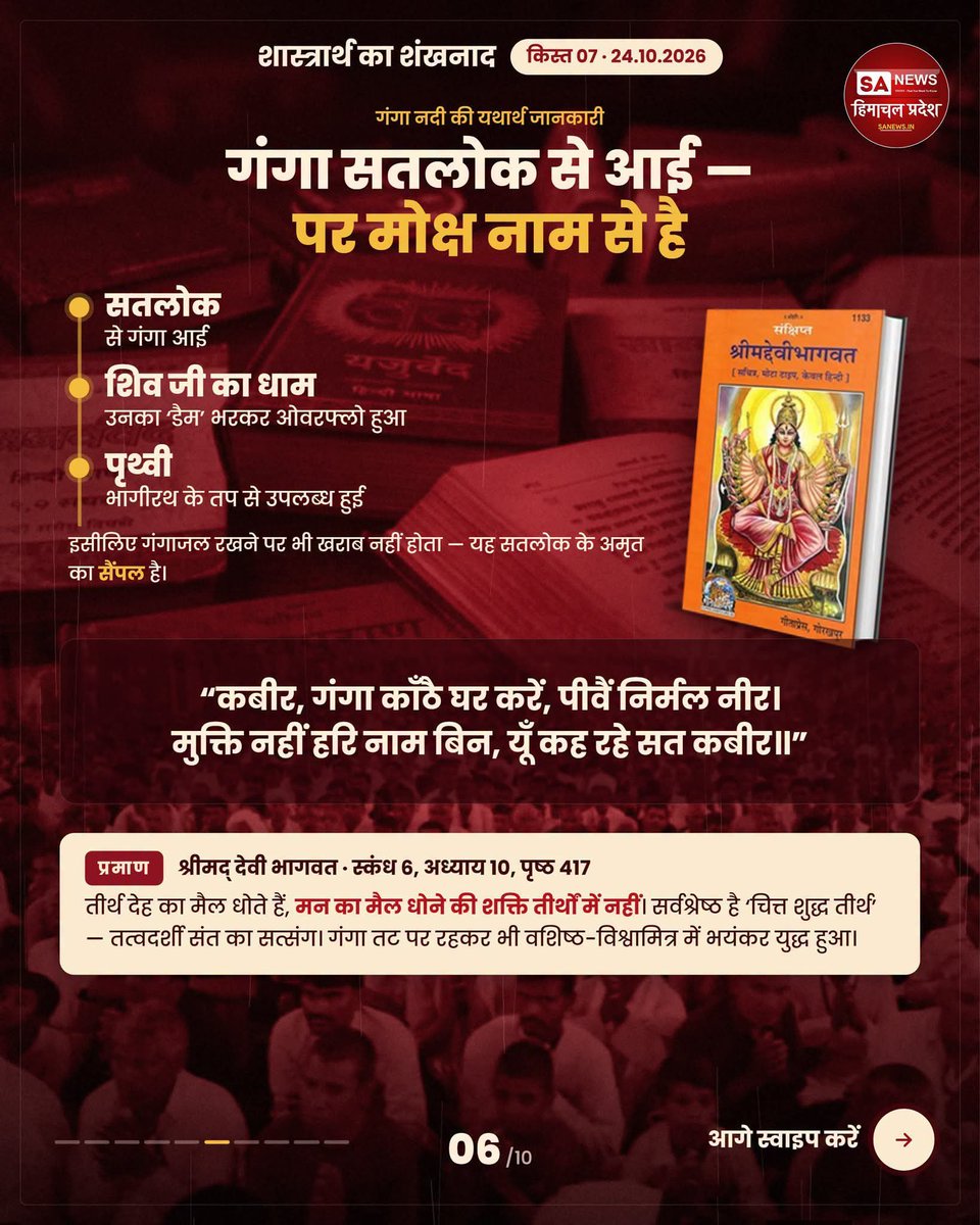 BandhateD's tweet photo. गंगा सतलोक आई - पर मोक्ष नाम से है
#GodMorning‌Monday https://t.co/jhyHE9YH2G