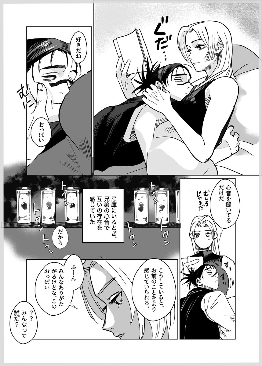 JyujyuYumi21067's tweet photo. 兄、甘やかされてくれっ！！な漫画（昨日の無配です https://t.co/Vm1xIciIDP