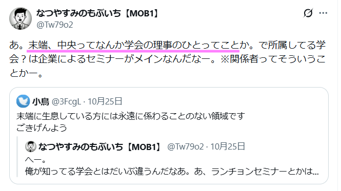 3FcgL's tweet photo. 中央と言えば一般的に霞が関になりません？
それが学会？
しかも国も認めてない民間団体に何が出来るのよｗ
社会を知らなさ過ぎて呆れたと言ったのよ
鬱陶しいからもう寄ってこないでね
ごきげんよう https://t.co/bOz7GNG5wo