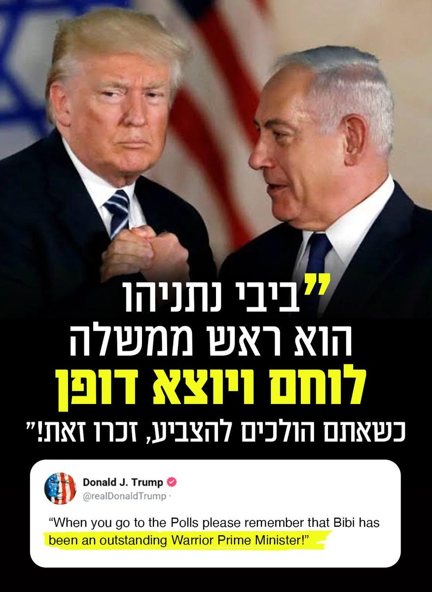 netanyahu's tweet photo. הנשיא טראמפ קורא לכם להצביע מחל. אל תישארו בבית, הצביעו מחל ויחד נשלים את המשימה ונשמיד את האיום האיראני. 🇮🇱 https://t.co/6jQRjz8UVr