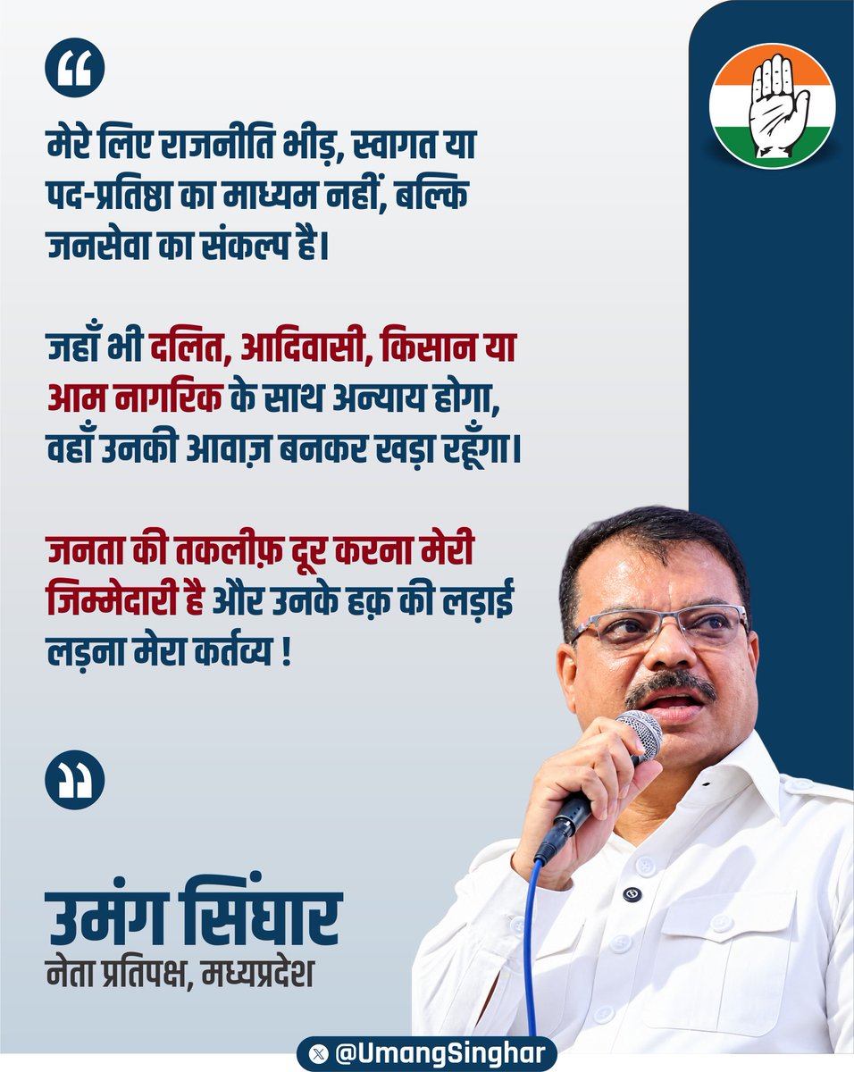 UmangSinghar's tweet photo. जनता के अधिकारों की लड़ाई लड़ना मेरा कर्तव्य है!

@INCIndia @INCMP 

#US13156 https://t.co/1Ssv75qZ61