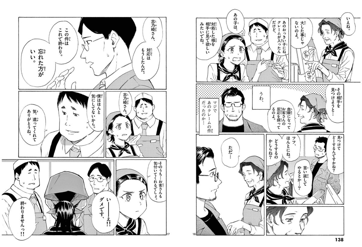sakuga_thread's tweet photo. 『レジスタ！』という作品は、実は花田の不相応な恋を主題には置いておらず、それをフックにして大人になるとは何なのか、世間や社会と付き合う事を問いかけていく、極めて現代的・令和的な漫画なのですが、読まずに批判している人達はその事を知ろうともしていません。 https://t.co/QMUsY8MR76