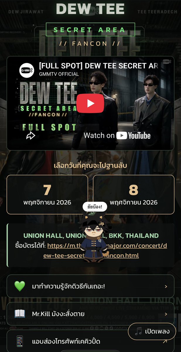 howqtpiez's tweet photo. 🌟 นับถอยหลัง! #DewTeeFancon 🌟

🎁 https://t.co/vh2FGOaPqn

💌มาเคาท์ดาวน์พร้อมไปคอนกันเถอะทุกคนนน ใครลองเล่นแล้ว แคปมาอวดกันได้นะงับ💌

<TH and Automatically Translation>

( #dewtee #MrKill #ดิวธี #มังงะสั่งตาย #dew_jsu #tee_vtp ) https://t.co/s6qKnKsfoq
