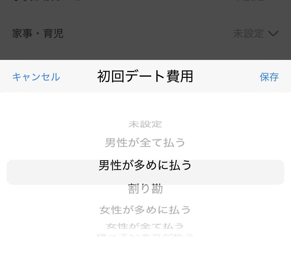 0ad6id's tweet photo. マチアプの運営は醜い争いを避けるためにこの項目を用意してくれましたがマチアプする側の人間には無意味でした。
今日もどこかで割り勘論争⊂(ᴖ ̫ᴖ  )⊃☄️ https://t.co/x5WT54zjWl